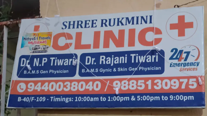 About Us Shree Rukmini Clinic